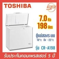 ราคา Toshiba ตู้แช่อเนกประสงค์ ฝาทึบ รุ่น CR-A198 ขนาด 198 ลิตร / 7 คิว ตู้แช่เย็นและแช่แข็ง ตู้แช่นมแม่โตชิบา (9093910149)