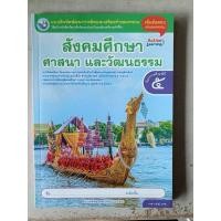 ราคา แบบฝึกหัด สังคมศึกษา ศาสนา และวัฒนธรรม ป.5 #อจท. (26386679034)