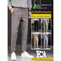 ราคา กางเกงลำลองผู้ชาย ทรงตรง สไตล์เกาหลี ผ้าฝ้าย 97%(สแปนเด็กซ์) 3% รุ่นCY95zongse (23073501651)