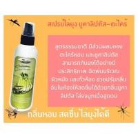 ราคา สเปรย์ไล่ยุงยูคาลิปตัสตะไคร้ ต้นกล้า ขนาด 110 มิลลิลิตร จำนวน 2 ขวด แถมฟรี 1 ขวด (4744339339)