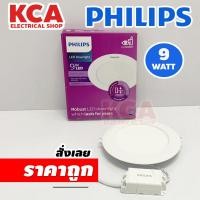 ราคา PHILIPS โคมดาวไลท์ LED 9W Slim Dowlight รุ่น MAGNEOS DL262 (24112012585)