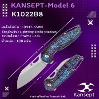 ราคา มีดพับ Kansept Knives Model 6 Lightning Strike Ti ส่งไว/ของแท้100% (41506793807)
