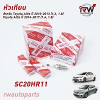 ราคา หัวเทียน DENSO TOYOTA IRIDIUM SC20HR11 PART NO.90919-01253 (1ชุด4หัว) ใช้สำหรับCAMRY 2.5E ปี 2013-2018 (4778100138)