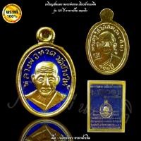 ราคา เหรียญเม็ดแตง หลวงปู่ทวด เหยียบน้ำทะเลจืด ๑๐๑ปี อาจารย์ทิม (41511634935)