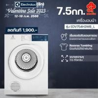 ราคา [ส่งฟรี] ELECTROLUX เครื่องอบผ้าฝาหน้า (7.5 KG) รุ่น EDV754H3WB (12228085501)