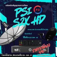 ราคา กล่องรับสัญญาณ PSI รุ่น S2X (26320339353)