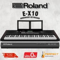 ราคา คีย์บอร์ดไฟฟ้า Roland E-X10 Arranger Keyboard Keys:61 [ผ่อน 0% 10เดือน] (25291734289)