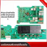 ราคา Suitable for Siemens drum washing machine parts WS08M360TI Computer Board Display Board Motherboard WS10M368TI (47300874682)