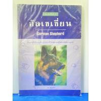 ราคา คู่มือเลี้ยงสุนัขอัลเซเชี่ยน (27224850960)