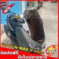 ราคา ชิวหน้าnmax all new ทรงโดรน สูง21นิ้ว สำหรับปี2020ขึ้นไป yamaha N-max ชิวใส ชิวแต่ง บังลม ของแต่งnmax อุปกรณ์แต่งn-max (2919360812)
