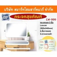 ราคา กระจกห้องน้ำ ชุดกระจกห้องน้ำ SET3ชิ้น รุ่นเหลี่ยม(ABS) ยี่ Vegarr รุ่น LW-999 ทรงเหลี่ยม (11829858799)