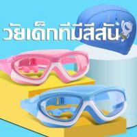 ราคา แว่นตาว่ายน้ําสําหรับเด็ก, ป้องกันรังสียูวีกันน้ํา, ป้องกันฝ้า, แว่นตาว่ายน้ําสําหรับเด็กกรอบใหญ่แว่นตาว่ายน้ํา unisex (29712239257)