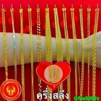ราคา (ผ่อน0% บัตรเครดิต) สร้อยคอ ครึ่งสลึง ผู้ใหญ่ (มีของเด็ก) ทองแท้96.5% นน.1.89กรัม [พร้อมใบรับประกัน] (21476257917)