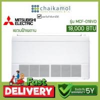 ราคา สินค้าตัวโชว์ เหลือง [ไม่รวมติดตั้ง] แอร์ Mitsubishi เครื่องปรับอากาศ แขวนฝ้า เพดาน MCF-D18VD 18000 BTU Ceiling type (21225383065)