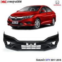 ราคา กันชนหน้า HONDA CITY ปี 2017-2018 ฮอนด้า ซิตี้ เข้ารูป100% งานสวย เทียบแท้ (20683522170)