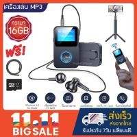ราคา เครื่องเล่น MP3 รุ่น รีโมทถ่ายรูป (MP3 Player Shutter) แถมฟรี!! เมมโมรี่ 16GB+สาย AUX อุปกรณ์เสริมครบเซ็ตสุดคุ้ม!! (12819765092)