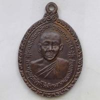 ราคา เหรียญหลวงพ่อมหาออาคม ฉลองอายุ 70 ปี วัดดาวนิมิต จ.เพชรบูรณ์ ปี 2537 เนื้อทองแดง (5487208904)