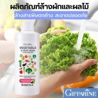 ราคา น้ำยาล้างผักผลไม้ ผลิตภัณฑ์ล้างผักผลไม้ กิฟฟารีน ล้างสิ่งสกปรก ล้างสารเคมี สารเคมียาฆ่าแมลง ไข่พยาธิ เชื้อแบคทีเรีย (28305748948)