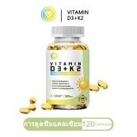 ราคา Omilay วิตามิน D3 K2 แคปซูล Vitamin D3 K2 Capsule บำรุง กระดูกและหัวใจ D3 K2 Vitamin วิตามินดี3 K2 120 Capsules (29328549683)