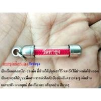 ราคา ตะกรุดเชือกแดง หลวงพ่อฤๅษีลิงดำปลุกเสก แท้100% (5518069372)