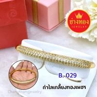 ราคา กำไลเกลี้ยงทองเพชร ทองโคลนนิ่ง ทองไมครอน ทองหุ้ม เศษทอง ทองชุบ ทองปลอม (2521983165)