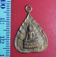 ราคา FLA-04 เหรียญเก่าๆ เหรียญพระบรมโพธิสมภาร วัดวชิราลงกรณ์วรวิหาร เหรียญพระบรมโพธิสมภาร(ร.๙) อ.ปากช่อง จ.นครราชสีมา (6490348693)