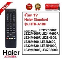 ราคา ออกใบกำกับภาษีได้ Haier รีโมท TV รุ่น HTR-A18H ใช้กับทีวี Haier รุ่นที่ระบุ ใส่ถ่านใช้งานได้เลย ส่งฟรี (23232432793)