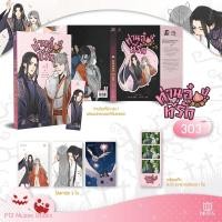 ราคา ท่านอ๋องที่รัก เล่มที่ 2 (28704517356)