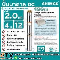 ราคา ปั๊มบาดาลShimge 2นิ้ว 2HP 12ใบพัด (E9) ซับเมิส ซับเมอร์ส ซับเมิร์ส ปั๊มน้ำ บาดาล บ่อบาดาล ดูดน้ำลึก submerse ซิมเก้ (3149006616)