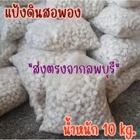 ราคา แป้งดินสอพองเล่นสงกรานต์ปีใหม่ไทย (25818158254)