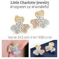 ราคา ต่างหูเพชร cz สามสี / สามกษัตริย์ (สีทอง สีเงิน สีโรสโกลด์) (6159910059)