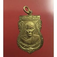 ราคา หลวงพ่อคำตั๋น วัดบุ้งปี09 จ.น่าน เนื้อทองแดงกะไหล่ทอง (20064432559)