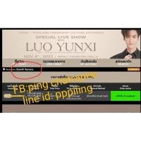 ราคา บัตรงานหลัวหยุนซี 4/11/2023 ที่นั่งCR-CC89 (22659937628)