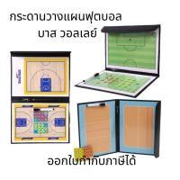 ราคา กระดานวางแผนฟุตบอล บาสเก็ตบอล วอลเลย์บอล กระดานโค้ชฟุตบอล กระดานวางแผน พกพาง่าย พับได้ (28200803834)
