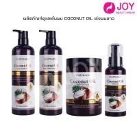 ราคา ผลิตภัณฑ์ดูแลเส้นผม Coconut Oil เร่งผมยาว น้ำมันมะพร้าว แชมพู / ครีมนวด / ทรีทเม้นท์ /เซรั่ม (26966117450)