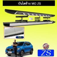 ราคา บันไดข้าง บันไดข้างประตู MG-ZS ชุดแต่ง MG ZS (6826151259)