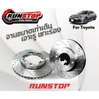 ราคา จานเบรคเซาะร่อง Runstop Slot : TOYOTA :Camry,C-HR,Yaris,Vios,Innova,Wish จานเบรคหน้าทุกรุ่น (22919227460)