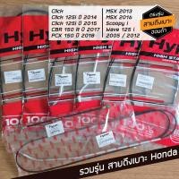 ราคา สายดึงเบาะ Honda หลายรุ่น W125i Click Click i MSX2013 CBR150R PCX150 เกรดแท้ ทดแทนอะไหล่เดิม (28125635023)