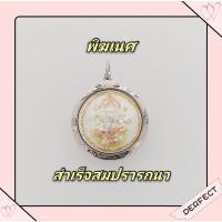 ราคา จี้พระพิฆเนศ-หลังพ่อแก่ วัดไผ่ล้อม เลี่ยมกรอบเนื้อเงินแท้ (15813748815)