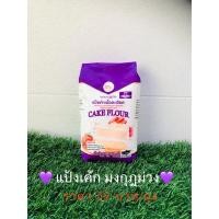 ราคา แป้งเค้กมงกุฎม่วง เนื้อละเอียด (12689991124)