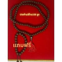 ราคา ประคำแร่เหล็กน้ำพี้ล้วน108ลูก(ลูกขนาดเล็ก)แถมฟรีข้อมือ1อันเพียง189บาท (28956578878)
