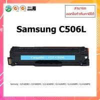 ราคา ตลับหมึกเลเซอร์เทียบเท่า CLT-C506L (Cyan) ฟ้า For Printer Samsung CLP-680ND CLP-680DW CLX-6260ND 506S 506L Samsung C506 (6787486033)