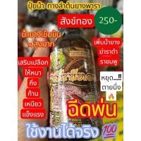 ราคา ยาทาหน้ายางพาราสังข์ทอง (44058983537)