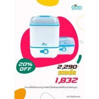 ราคา Fico เครื่องนึ่งขวดนม รุ่น FSD02 นึ่งพร้อมอบแห้งใช้งานง่ายแค่หมุนๆ (4079016729)