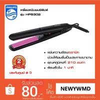 ราคา Philips เครื่องหนีบผม PHILIPS Selfie รุ่น HP8302 (2230796046)