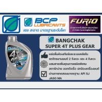 ราคา น้ำมันเครื่องบางจาก ซุปเปอร์ 4 ที พลัสเกียร์ SAE 20W-40 ขนาด 0.8 ลิตร BANGCHAK SUPER 4T PLUS GEAR 0.8 Liters (8638305645)