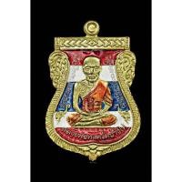 ราคา หลวงปู่ทวด เหรียญเสมาหลังเรียบจารยันต์ รุ่นบารมีไตรมาส 61 เนื้อทองฝาบาตรลงยาสีธงชาติ ชุดกรรมการ วัดช้างให้ น้ำทะเลจืด (4090814245)