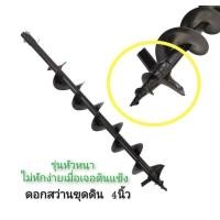 ราคา ดอกเครื่องขุดหลุม ดอกเจาะดิน 2ใบมีด 4 นิ้ว ยาว80ซม. ดอกสว่าน ใบเจาะดิน ดอกขุดดิน ดอกเครื่องเจาะดิน (26470927905)