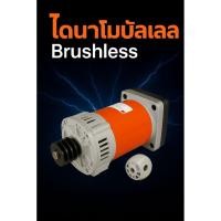 ราคา ไดนาโม ปั่นไฟ BRUSHLESS บัสเลส มิตซูแม็กซ์ MITSUMAX ไดนาโมเพลาลอย รุ่น MAC7800 6.8KVA (51650026138)