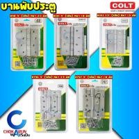 ราคา Colt บานพับ สแตนเลส 4 นิ้ว 3.5 นิ้ว - บานพับประตู บานพับผีเสื้อ บานพับ บานพับเลส บานพับลูกปืน ประตู (47451051599)